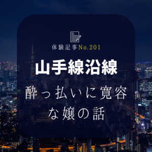 【都内 生○番】フリー指名で奇跡のNS嬢に1年ぶり再訪したら「無課金NNセラピ」に成長していた話！総額120分1万円台後半！課金なし！#No.201