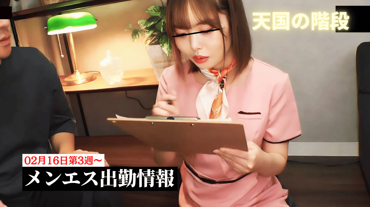 無課金〇番・課金体験セラピスト出勤情報まとめのアイキャッチ画像